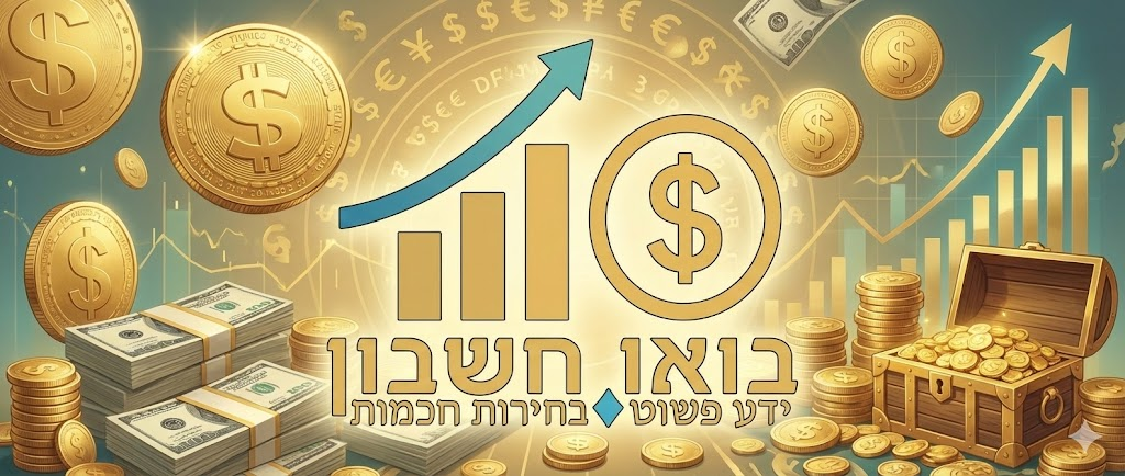 מחשבון ריבית דריבית