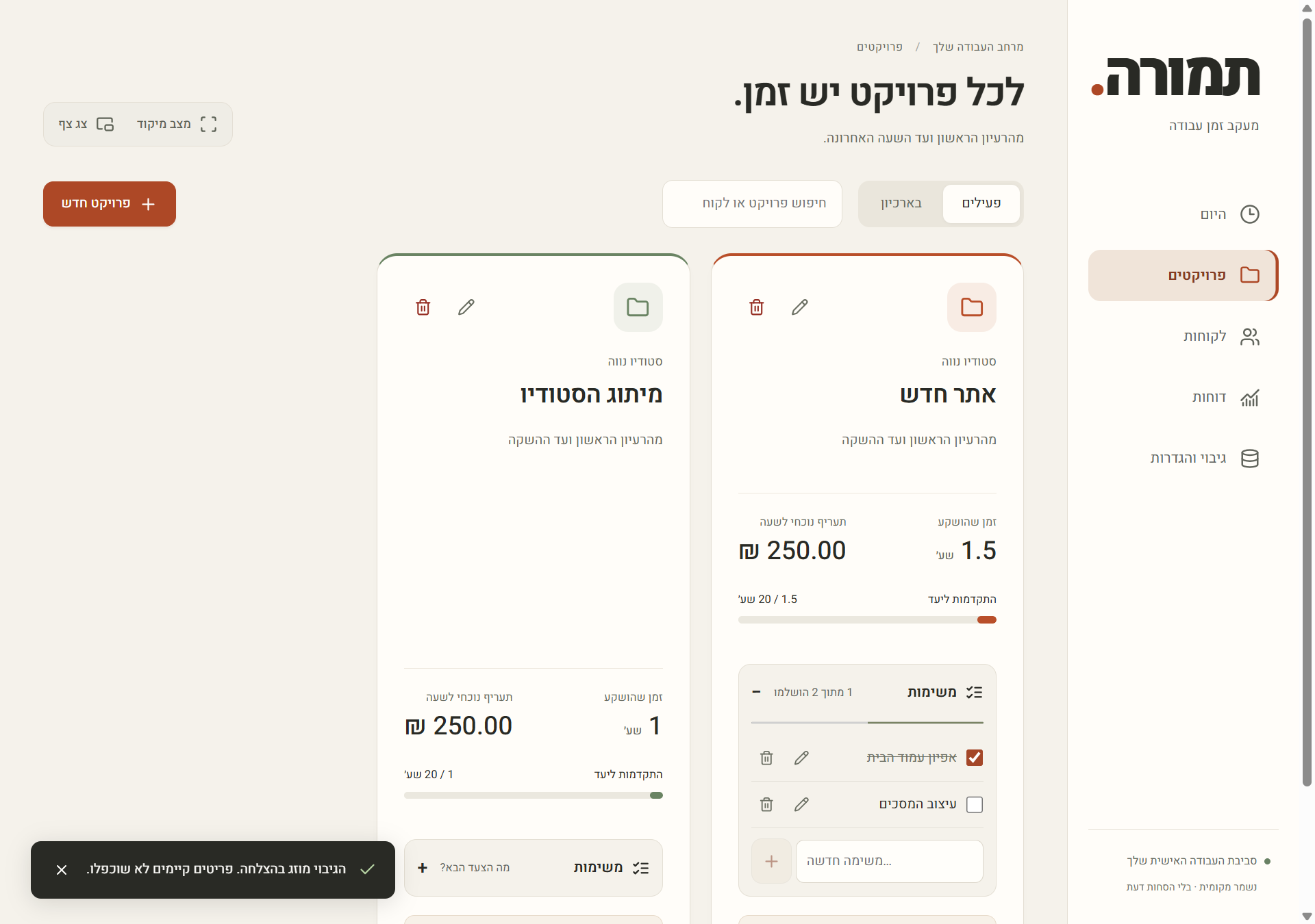 תמורה: פרויקטים, תמחור, סיכום שעות ורשימות משימות עם נתוני דוגמה