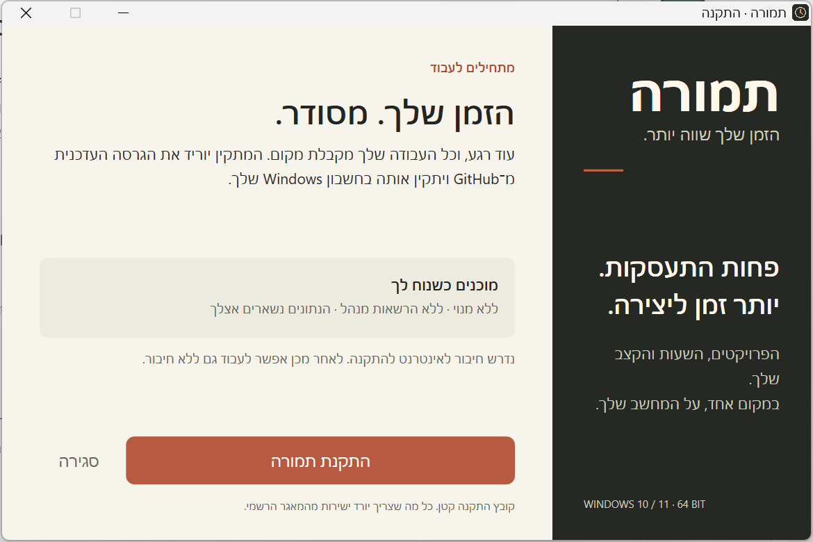 המתקין של תמורה עם כפתור התקנת תמורה